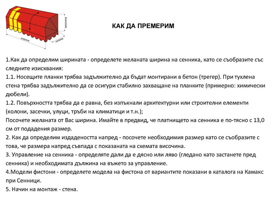 Как да премерим модел Кабрио